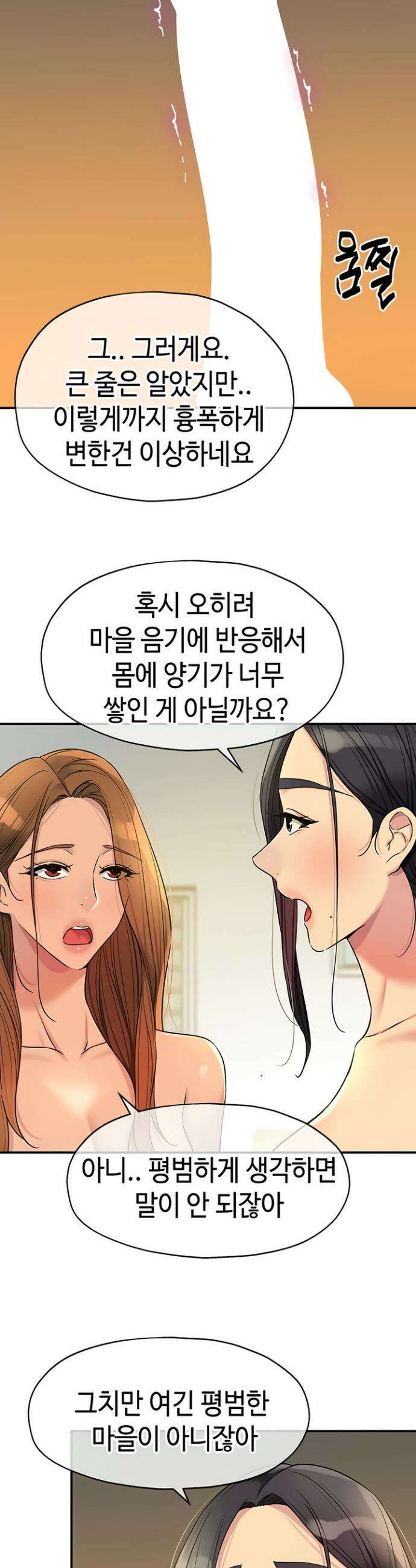 구멍가게, 구멍 열었습니다 149화 23
