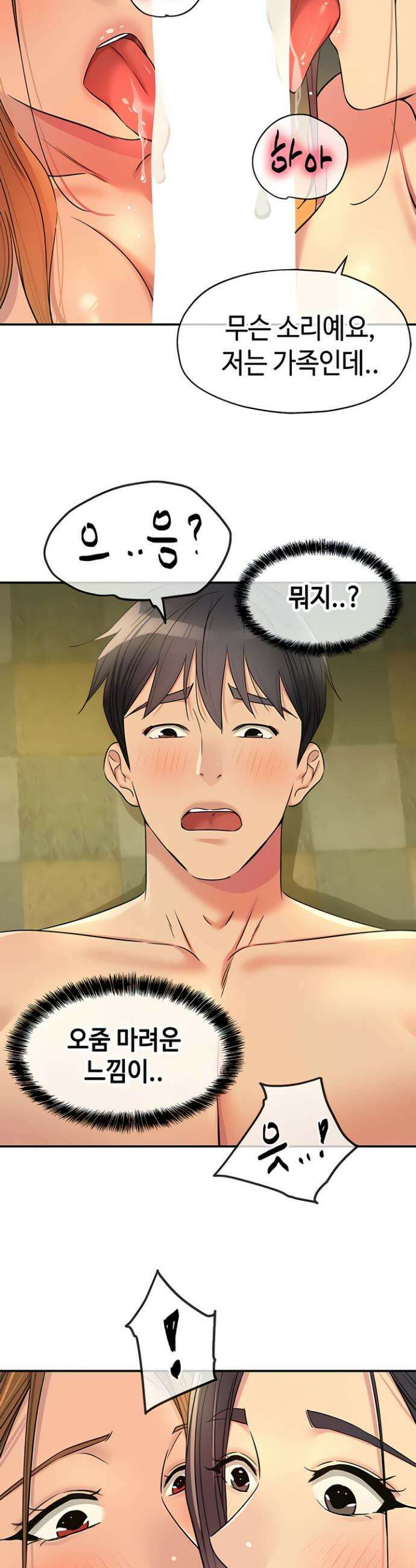 구멍가게, 구멍 열었습니다 149화 29