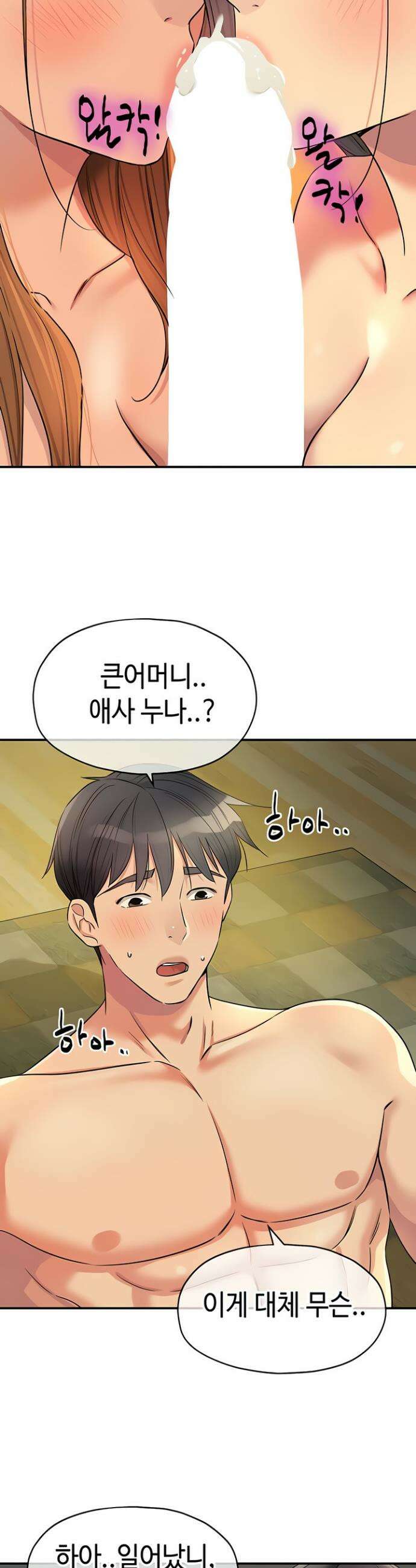 구멍가게, 구멍 열었습니다 149화 30