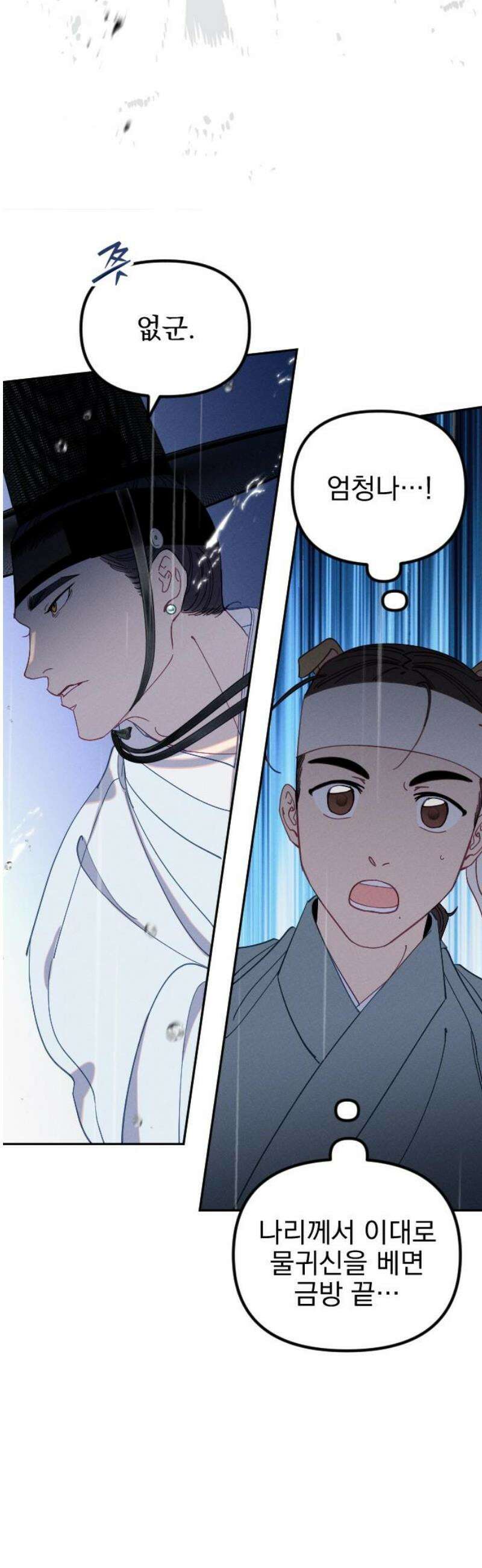 무원야담 88화 10