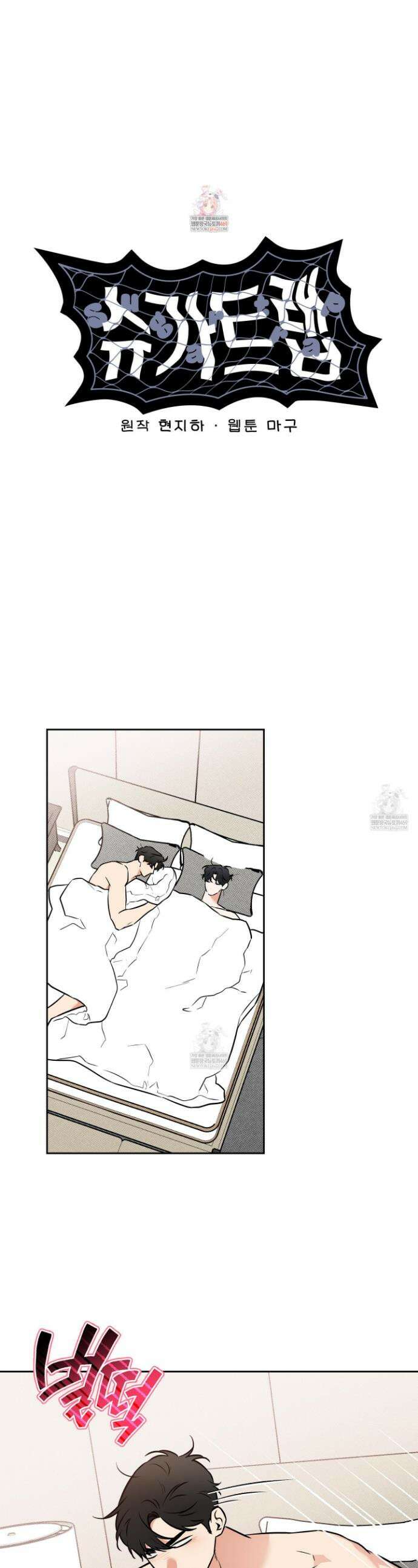 슈가트랩 슈가트랩 46화 1