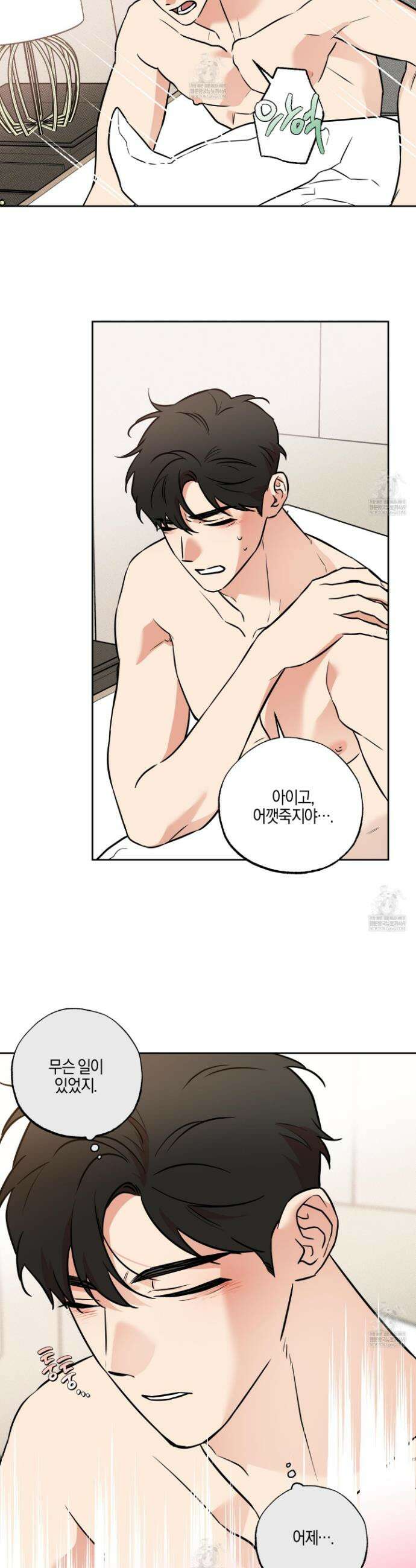 슈가트랩 슈가트랩 46화 2