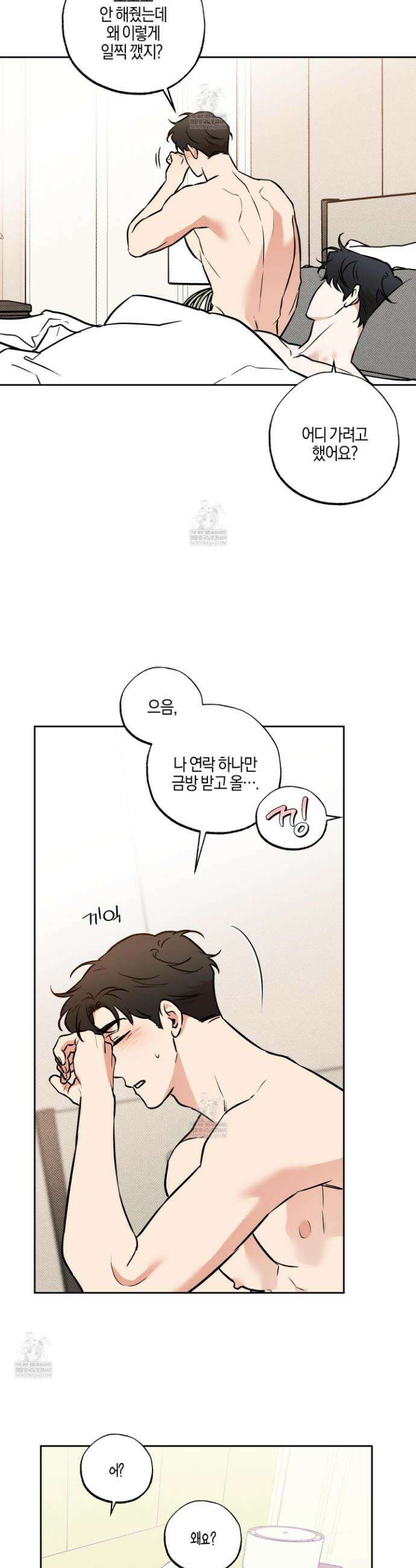 슈가트랩 슈가트랩 46화 6