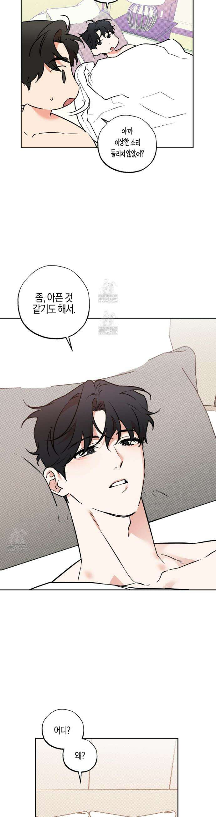 슈가트랩 슈가트랩 46화 7