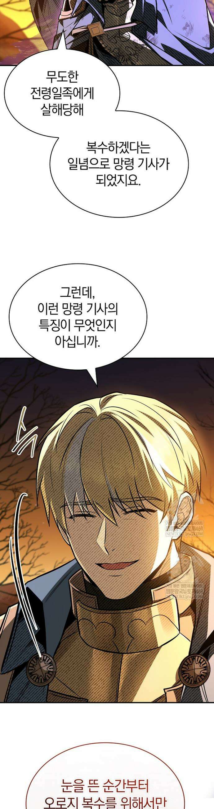 영혼 없는 불경자의 밤 61화(시즌1 완결) 6