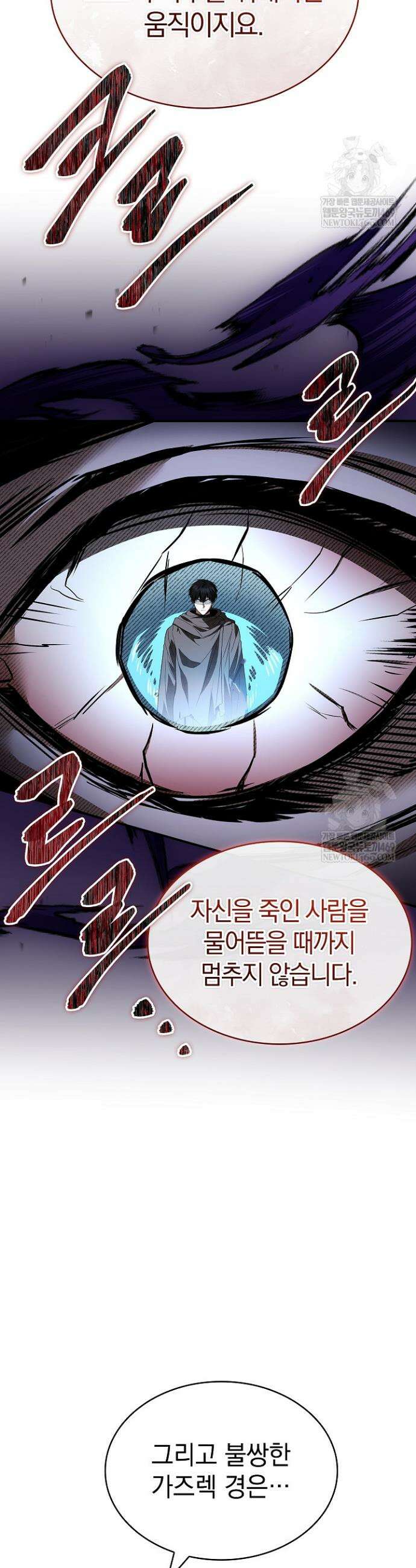 영혼 없는 불경자의 밤 61화(시즌1 완결) 7