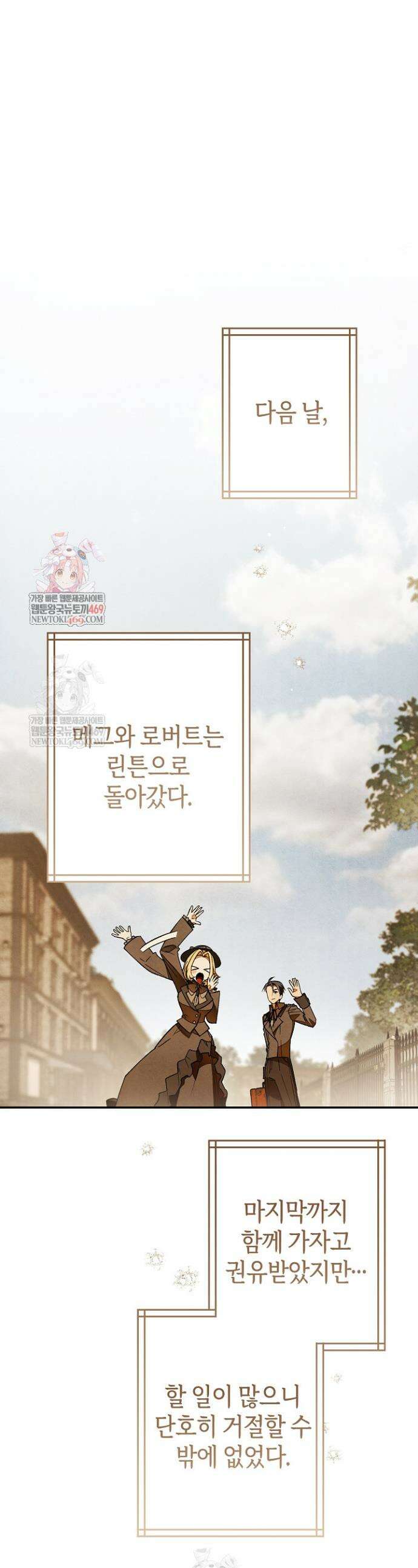 장미 저택에 어서 오세요 32화 1
