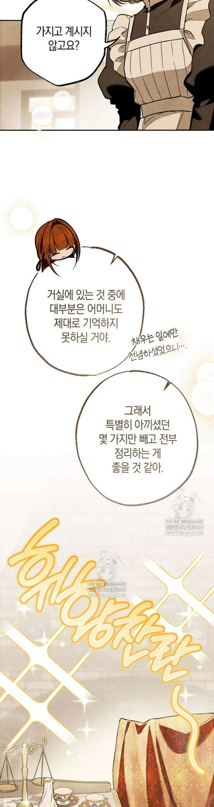 장미 저택에 어서 오세요 32화 6