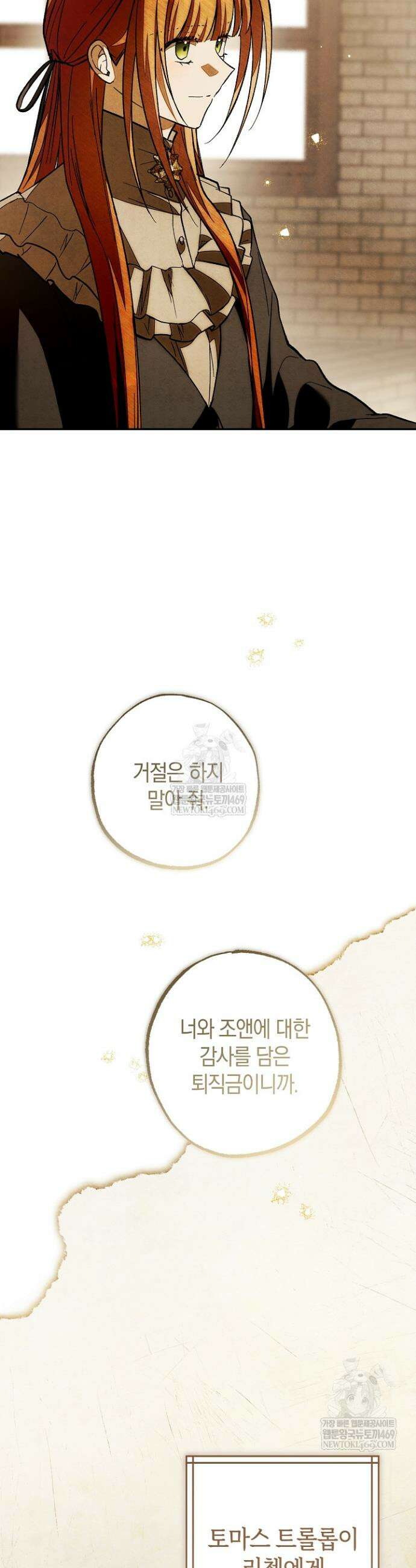 장미 저택에 어서 오세요 32화 11