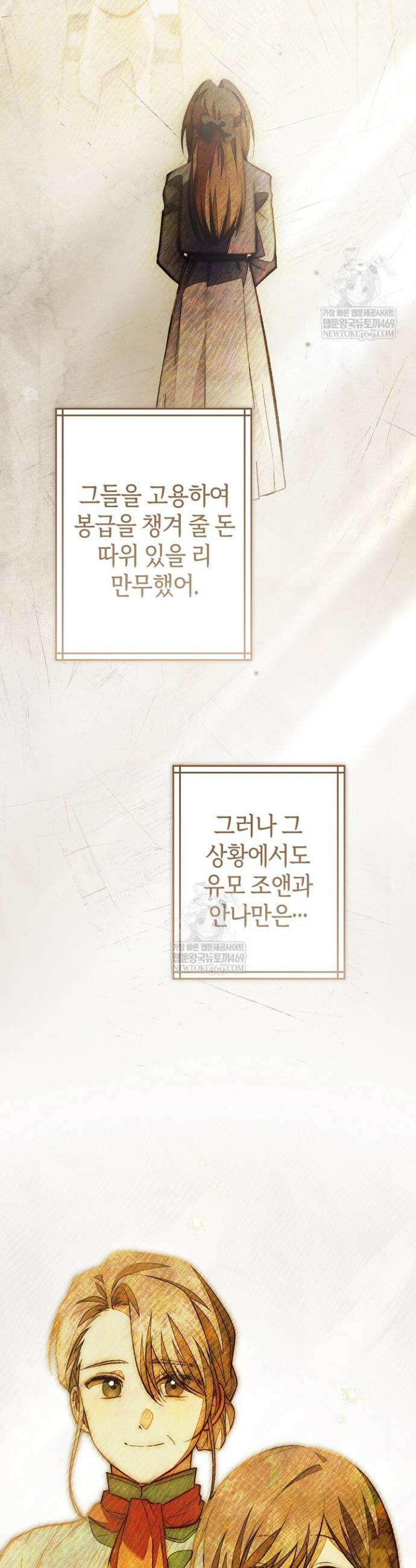 장미 저택에 어서 오세요 32화 13