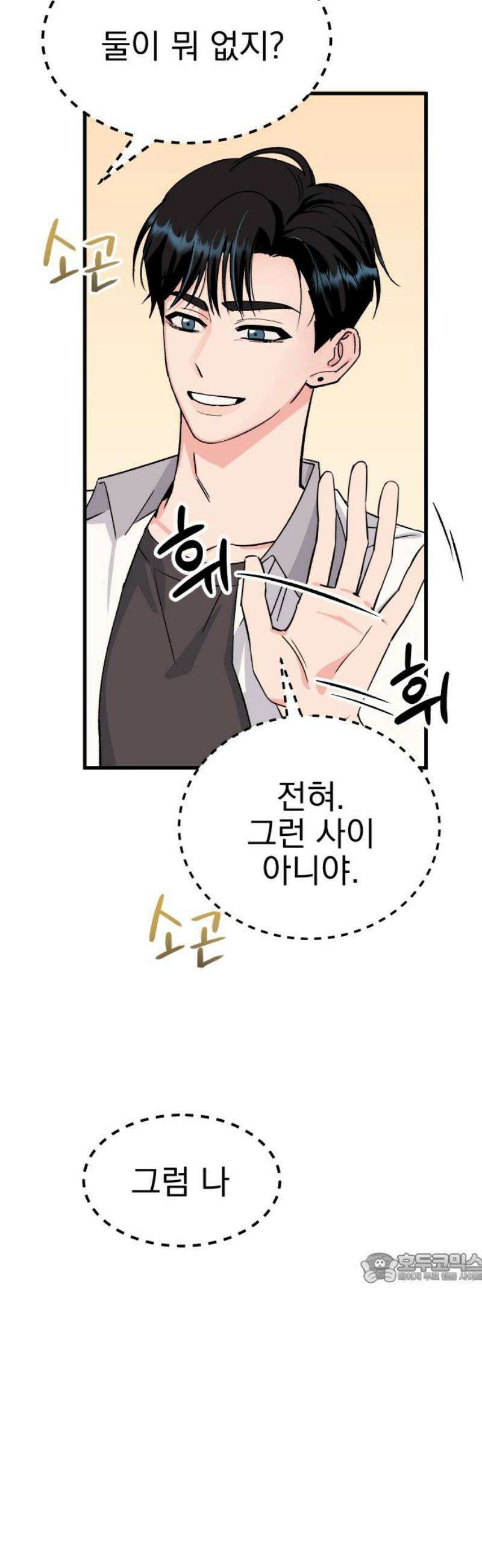 설레는 소리 9화 2