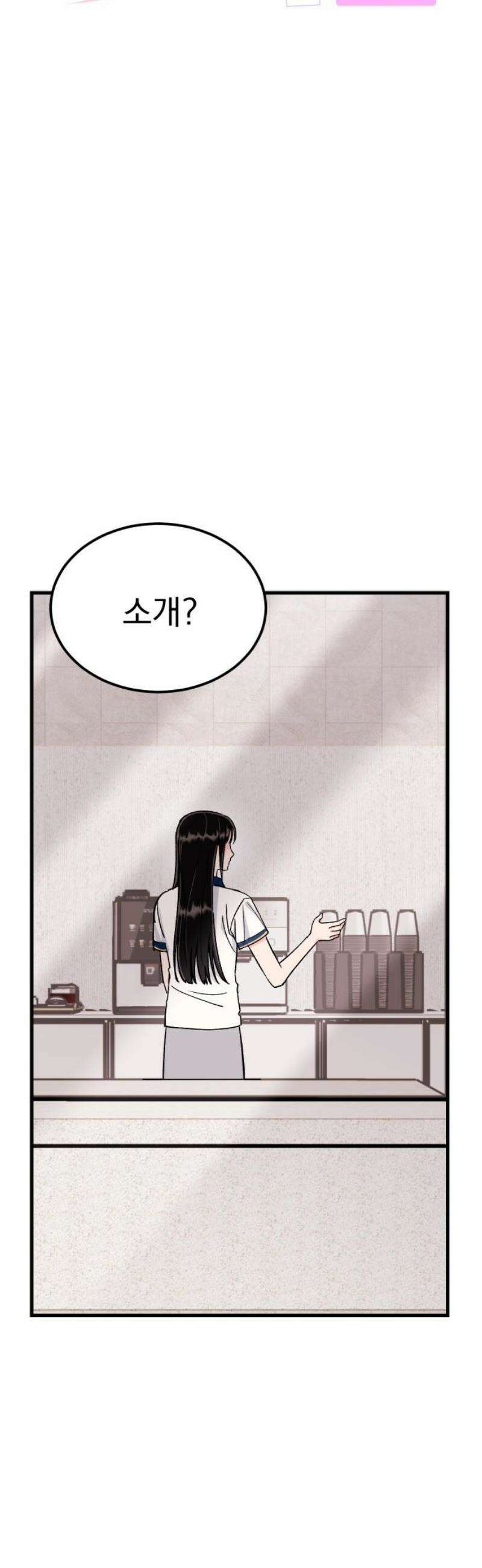 설레는 소리 9화 5