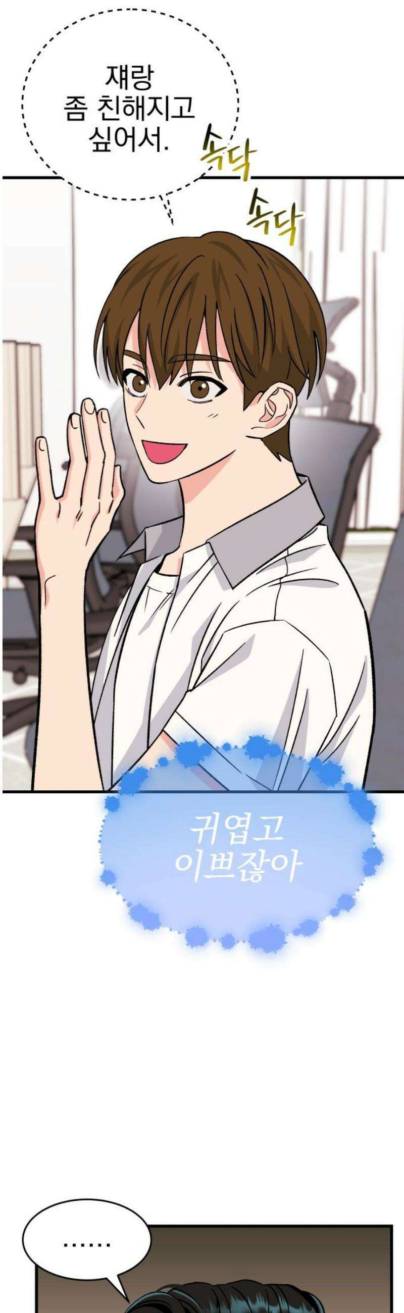 설레는 소리 9화 6