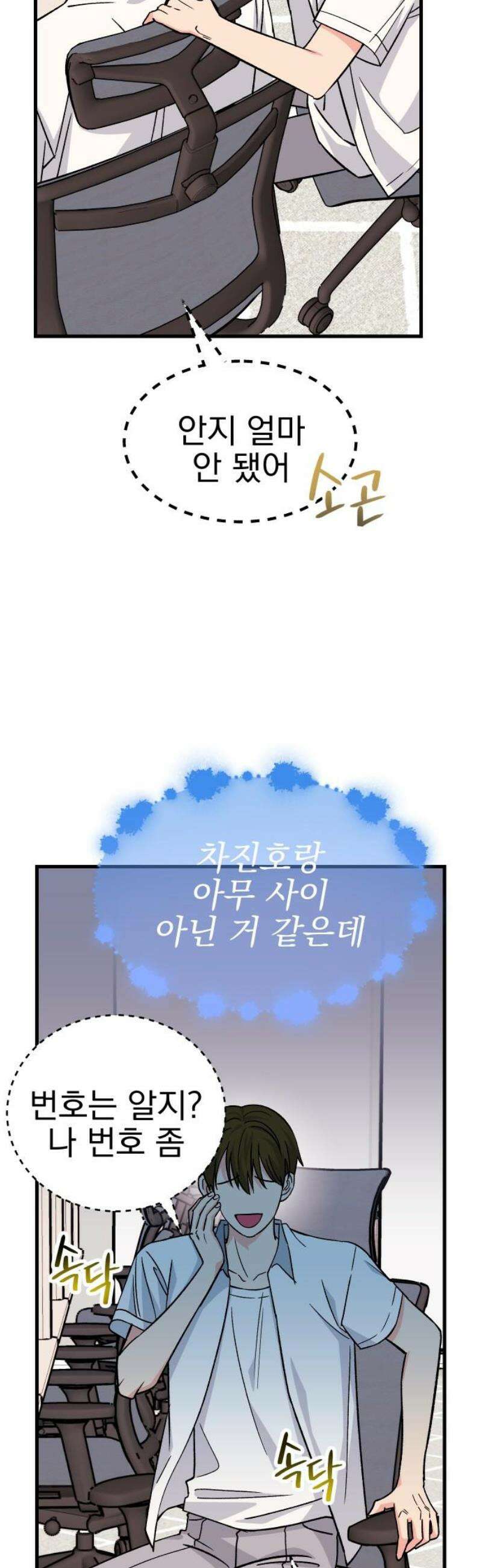 설레는 소리 9화 8