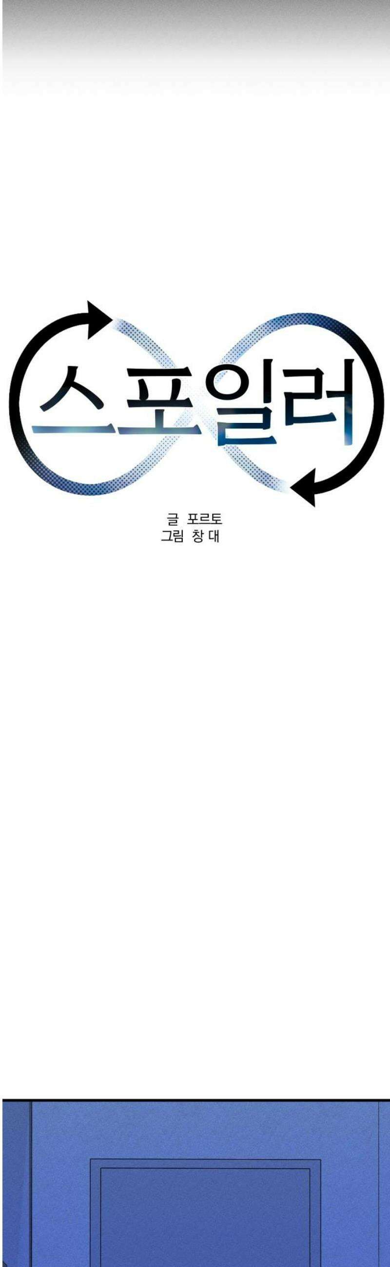 스포일러 5화 12