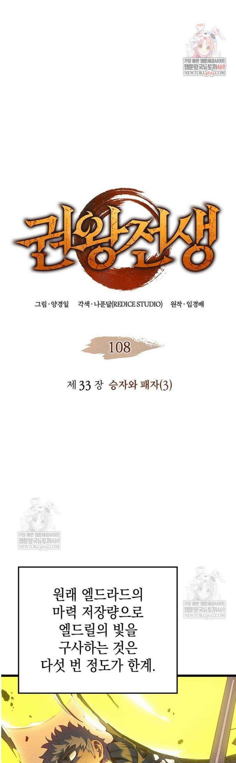 권왕전생 108화 1