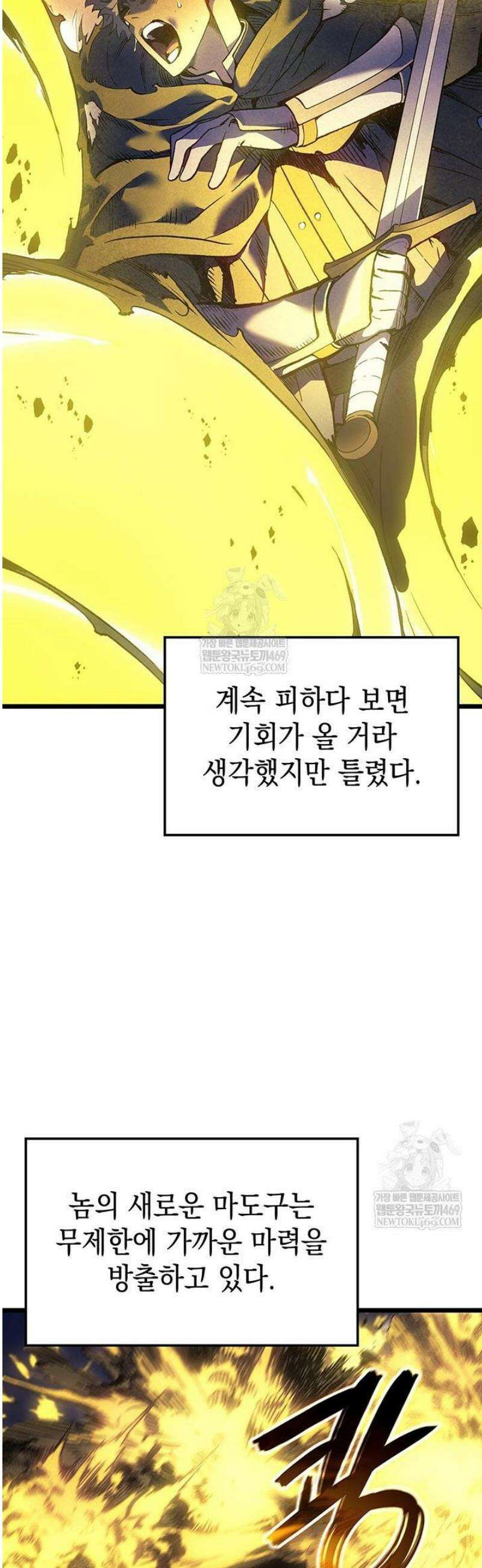 권왕전생 108화 2