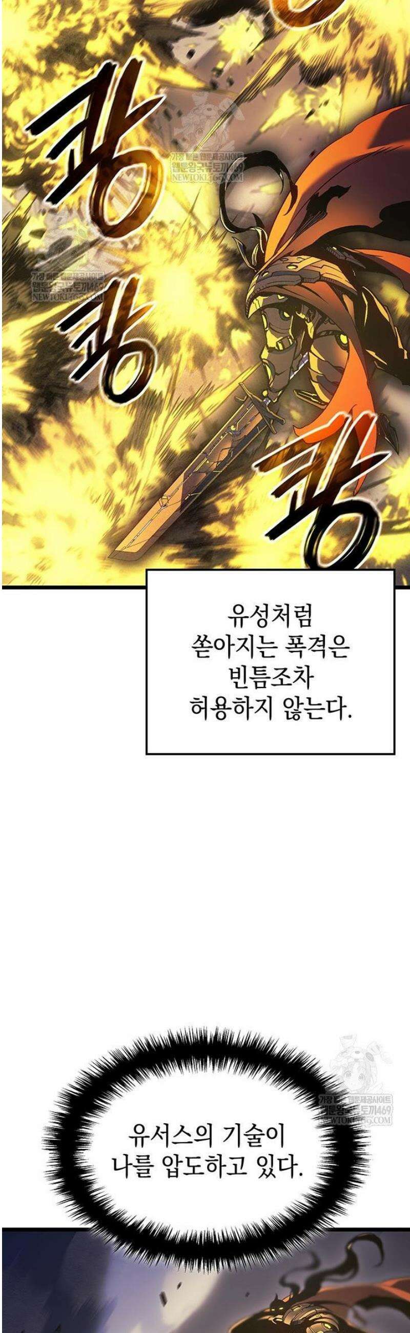 권왕전생 108화 3