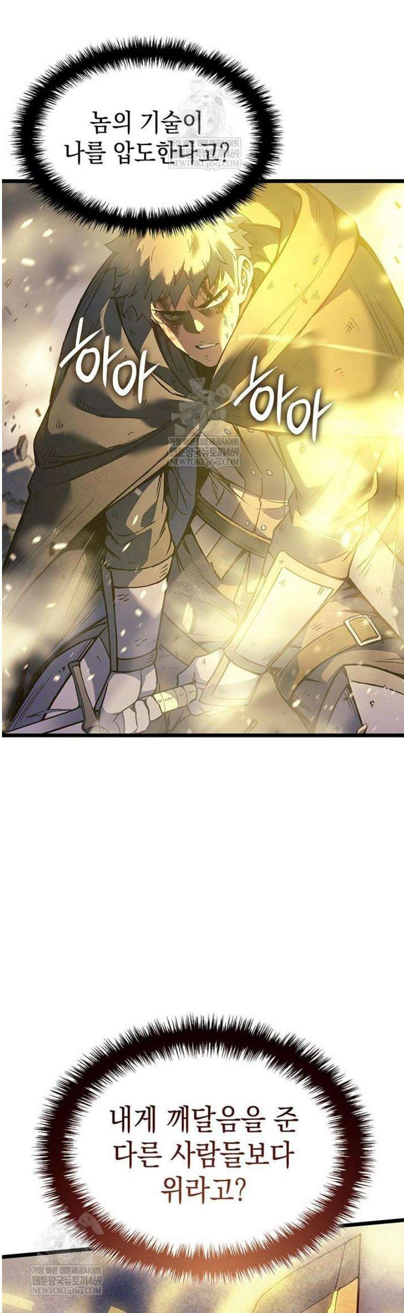 권왕전생 108화 5