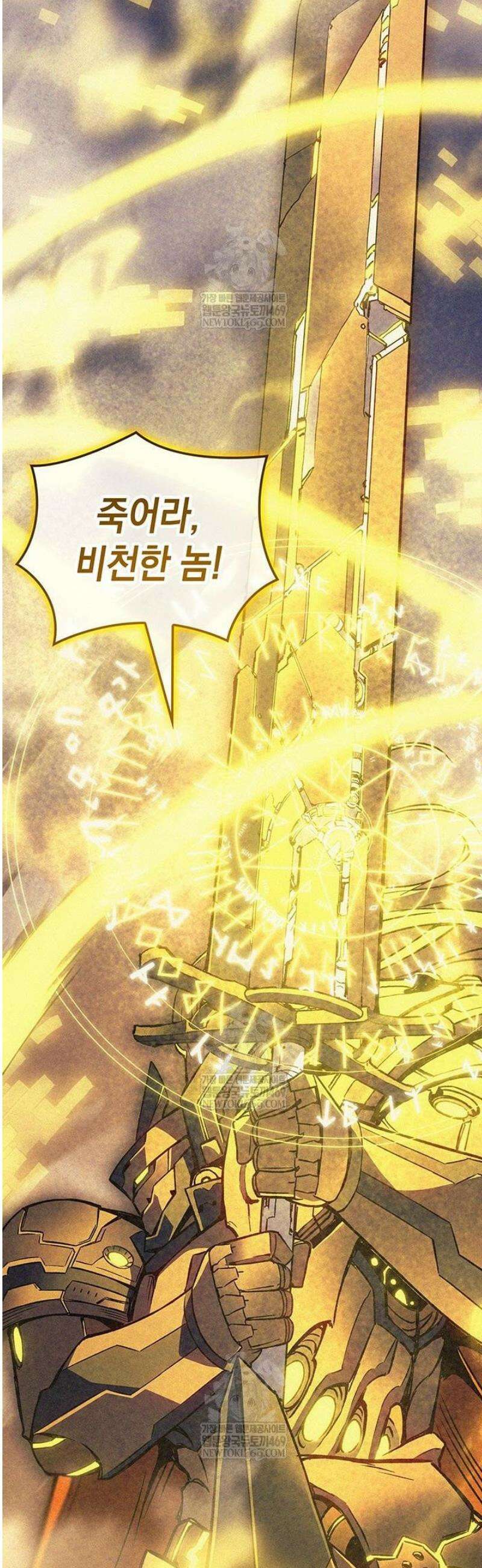 권왕전생 108화 6