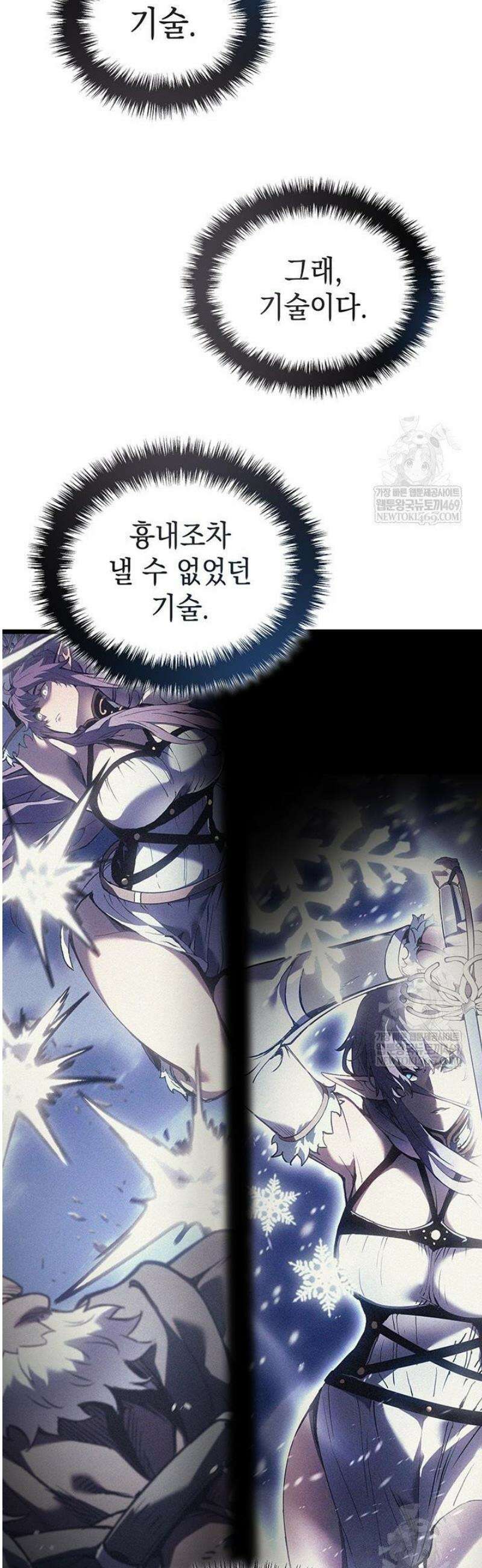 권왕전생 108화 10