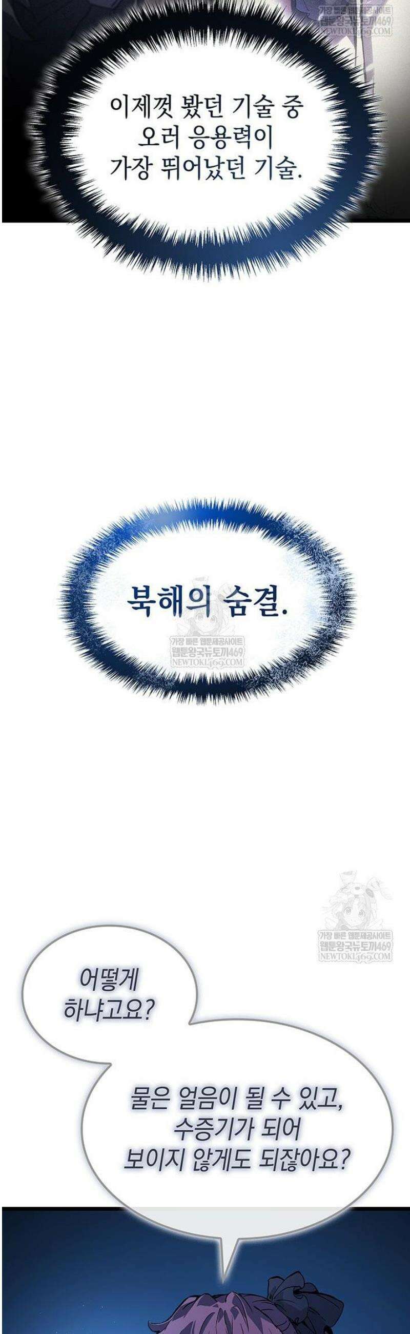 권왕전생 108화 11