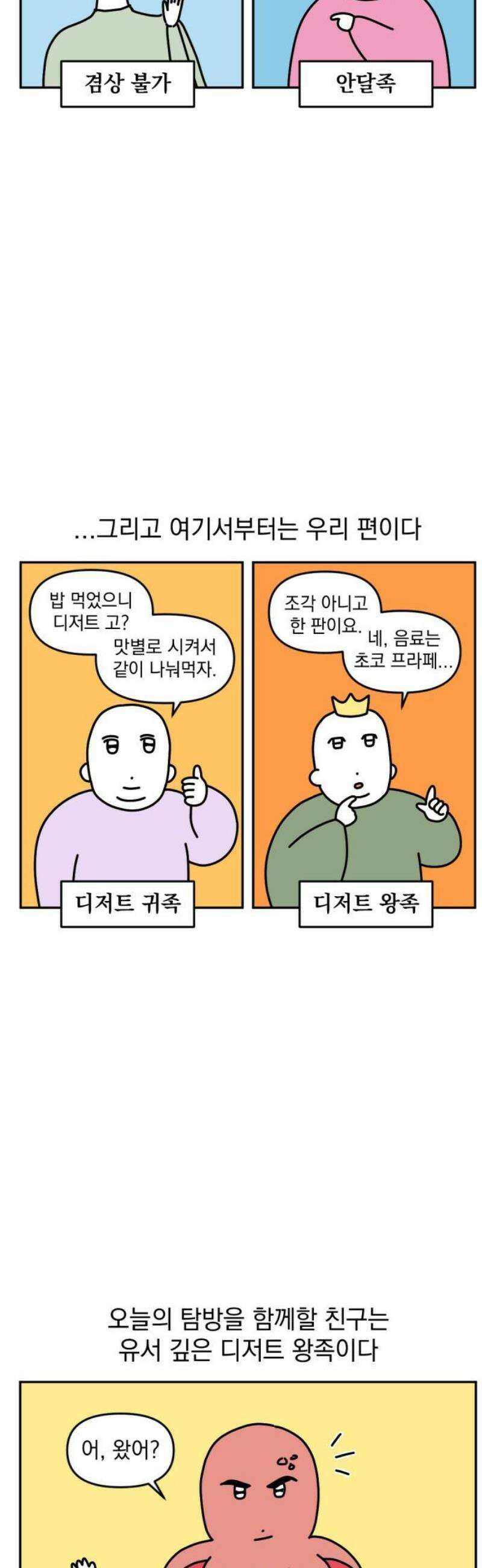 고고밍밍고 25화 디저트 탐방 3