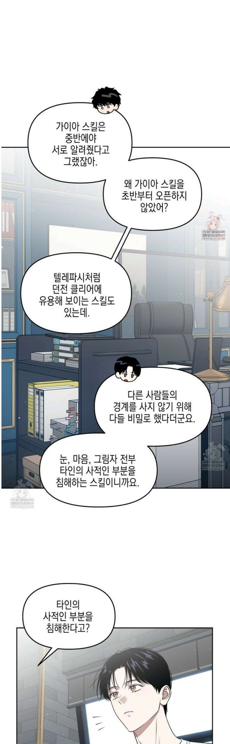 유언 때문에 죽는 건 잠깐 미뤘습니다 83화 1