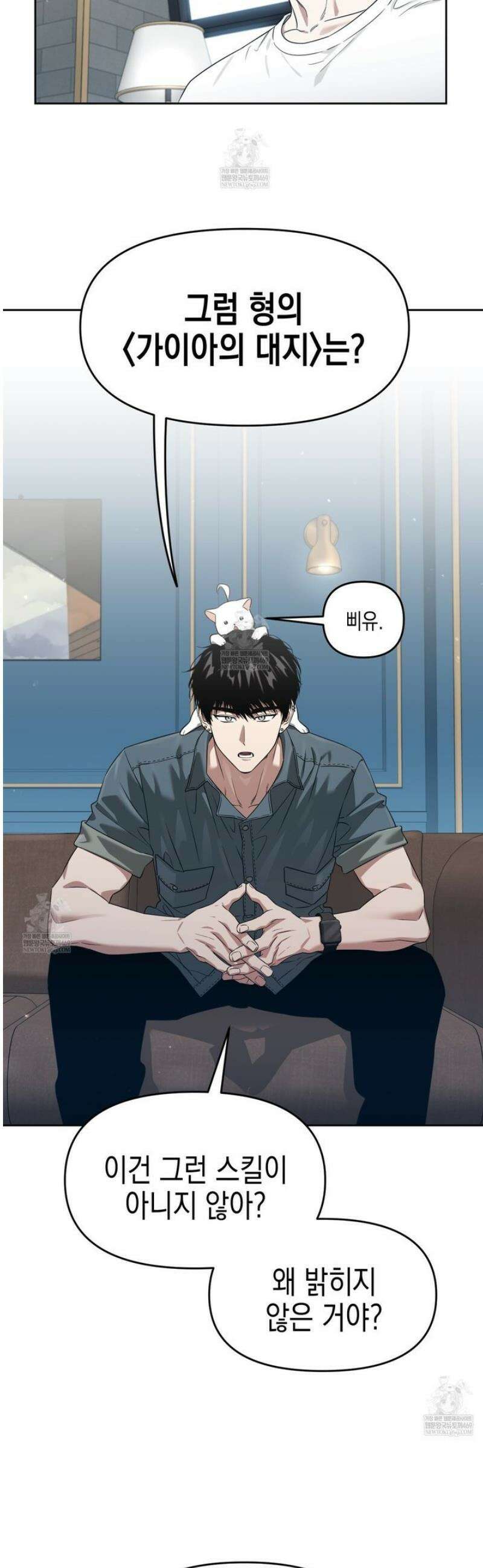 유언 때문에 죽는 건 잠깐 미뤘습니다 83화 2