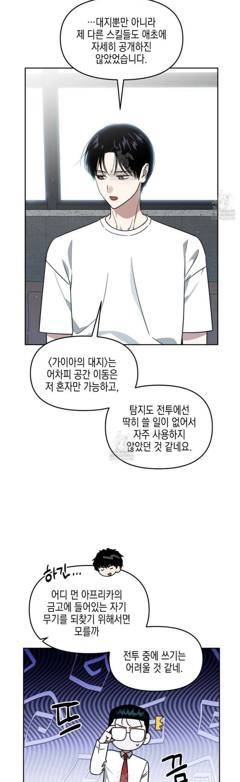 유언 때문에 죽는 건 잠깐 미뤘습니다 83화 3