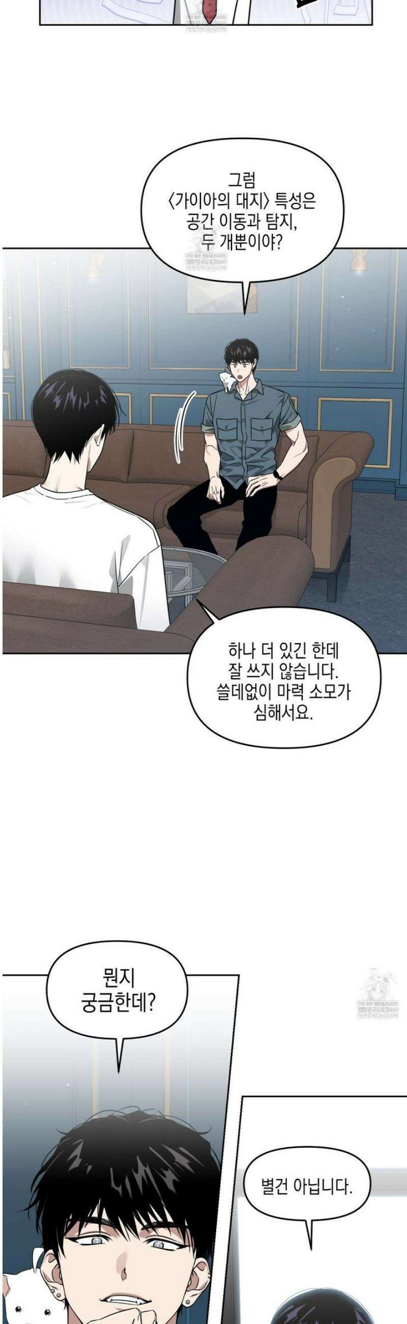 유언 때문에 죽는 건 잠깐 미뤘습니다 83화 4