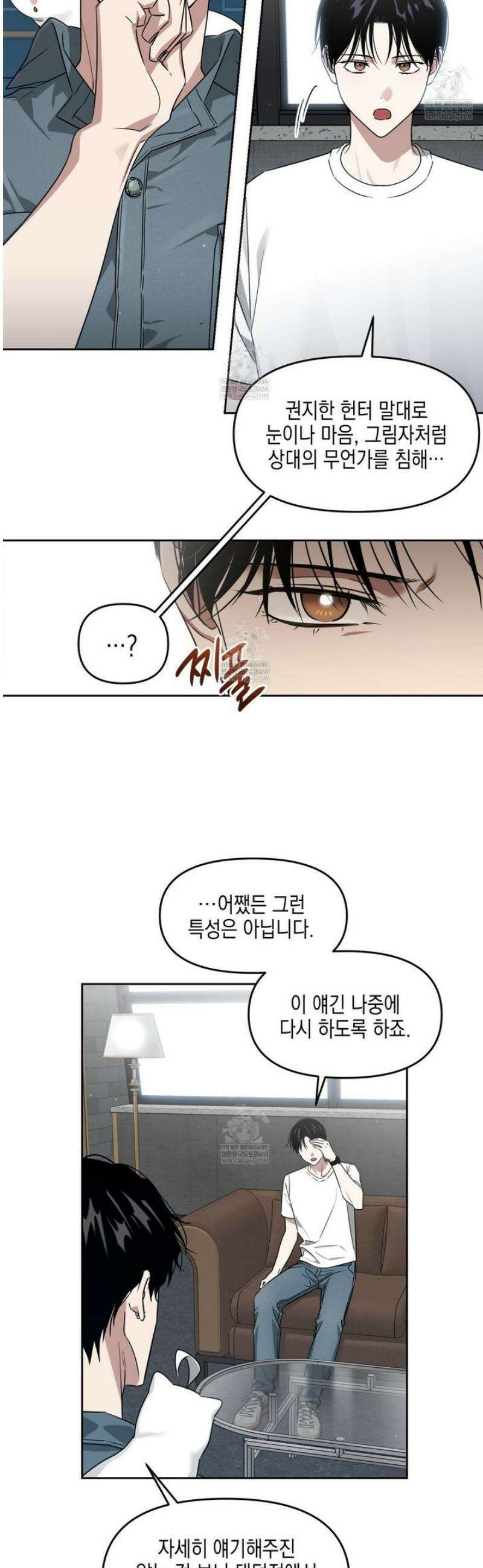 유언 때문에 죽는 건 잠깐 미뤘습니다 83화 5