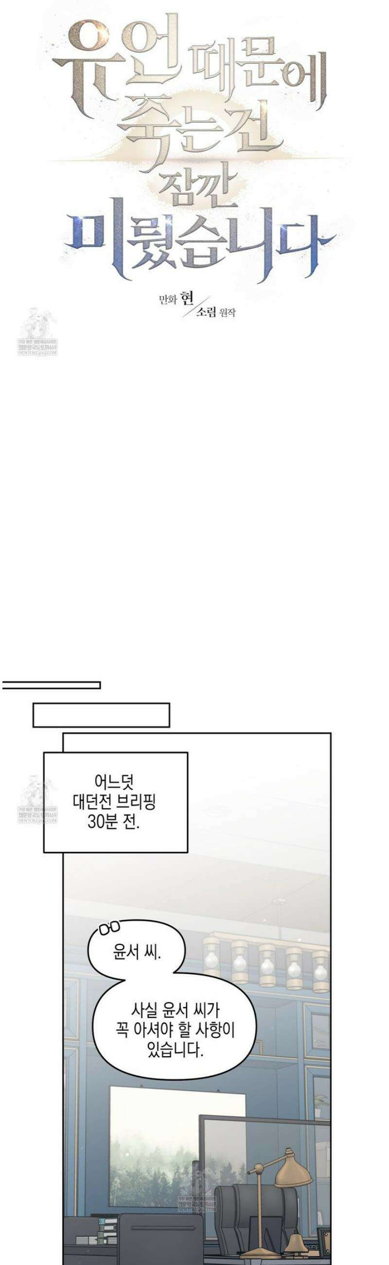 유언 때문에 죽는 건 잠깐 미뤘습니다 83화 7