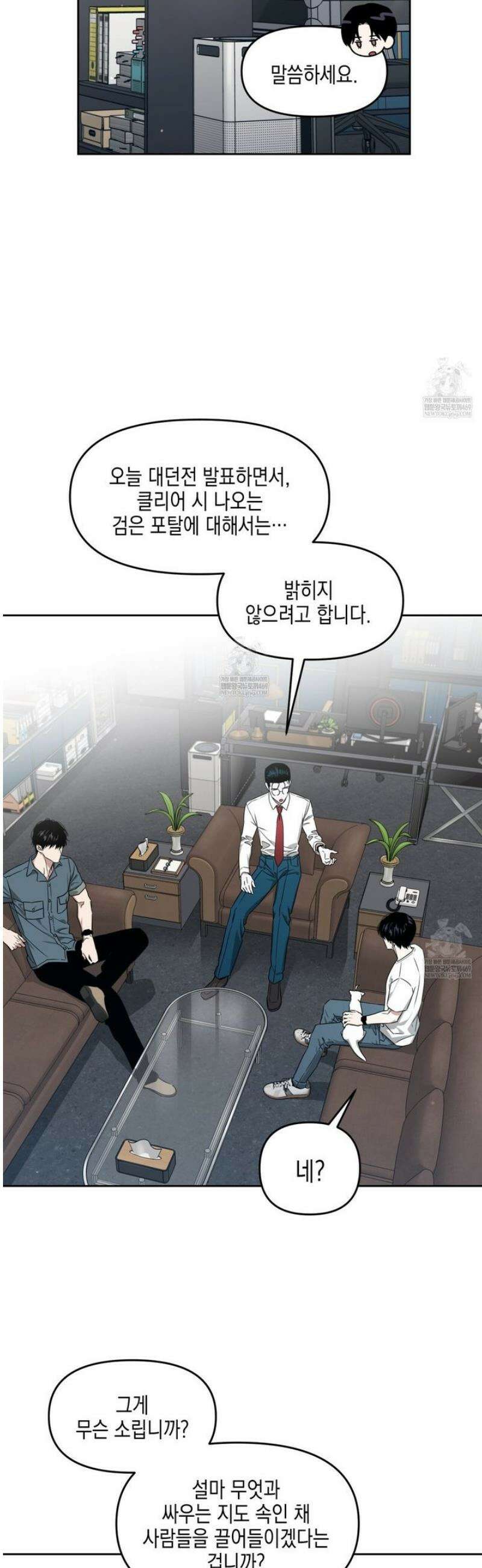 유언 때문에 죽는 건 잠깐 미뤘습니다 83화 8