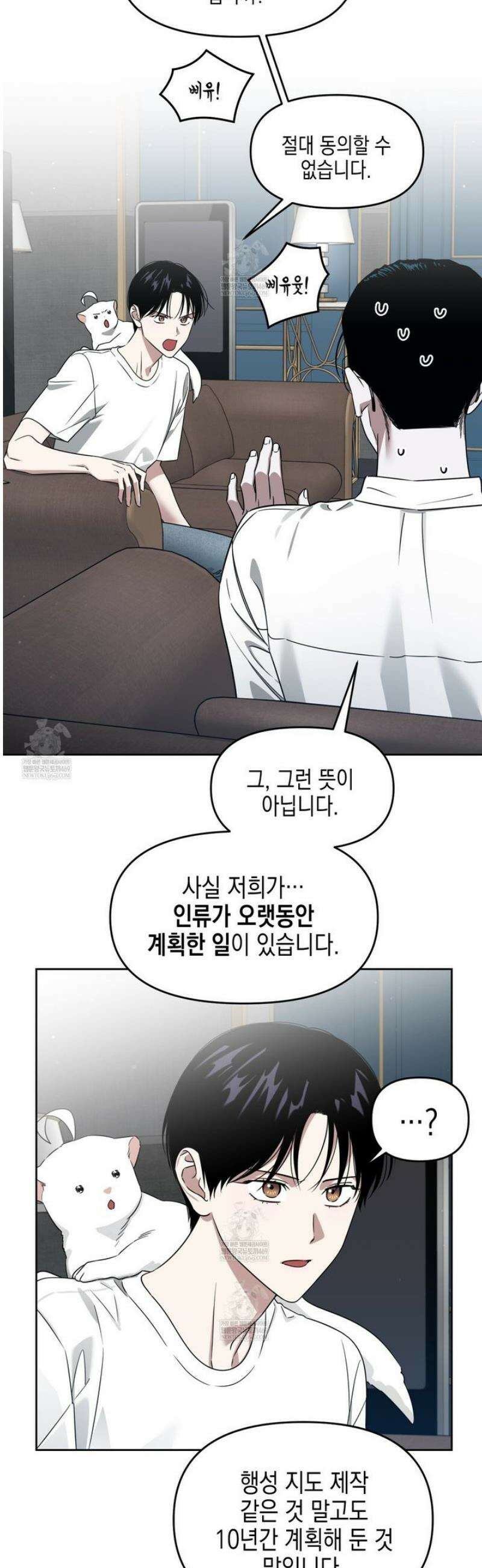 유언 때문에 죽는 건 잠깐 미뤘습니다 83화 9