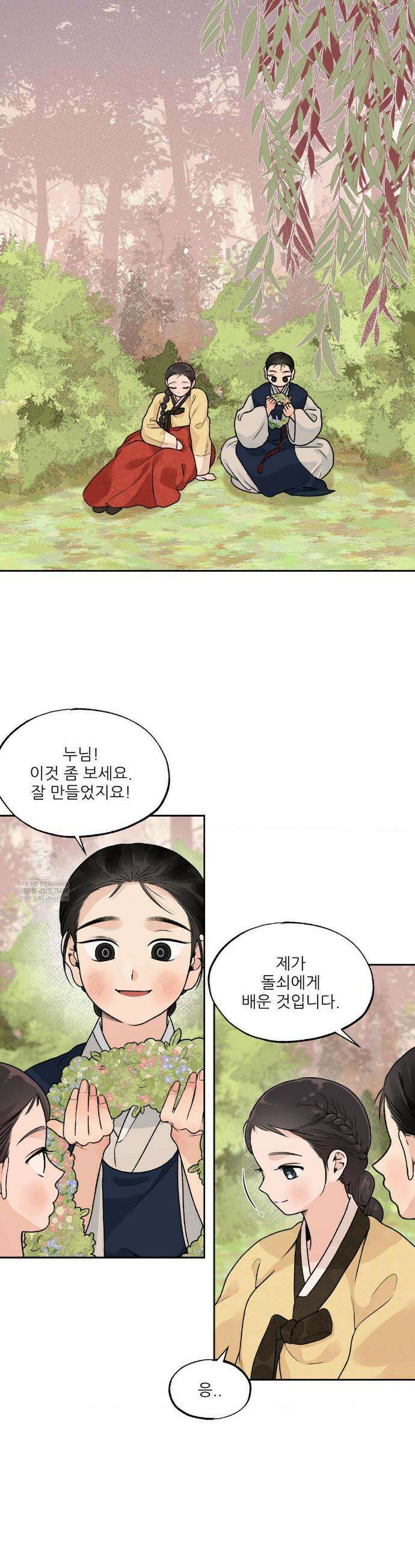비비새 35화 6