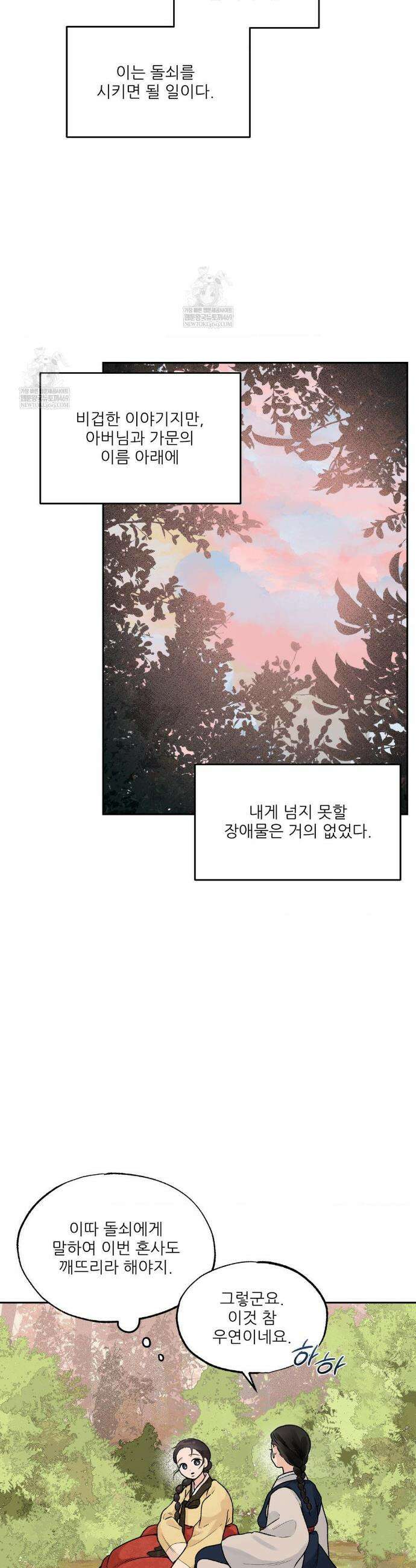 비비새 35화 10