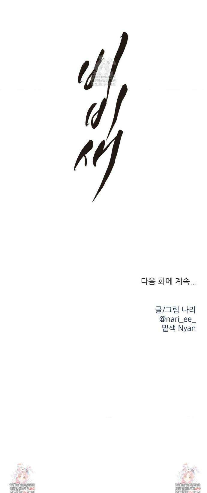 비비새 35화 23
