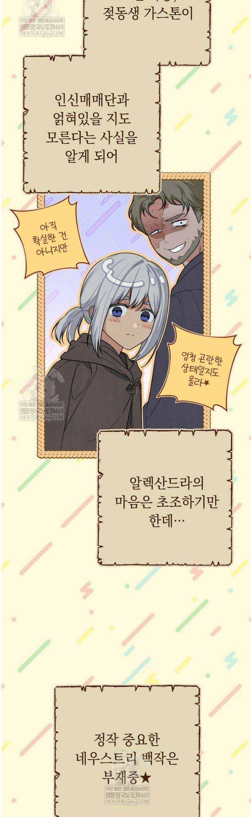 결혼 장사2 ~잊히지 않을 노래~ 29화 2