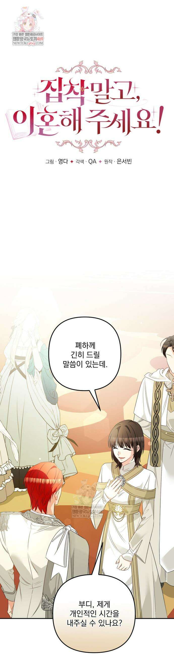 집착 말고, 이혼해 주세요! 23화 1