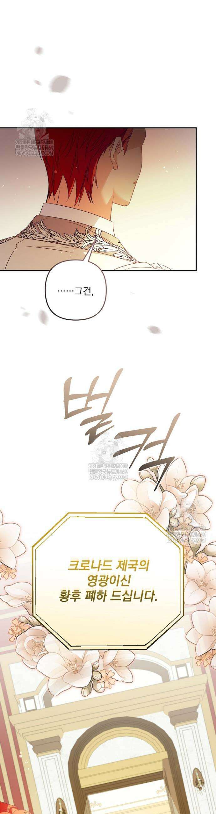 집착 말고, 이혼해 주세요! 23화 2