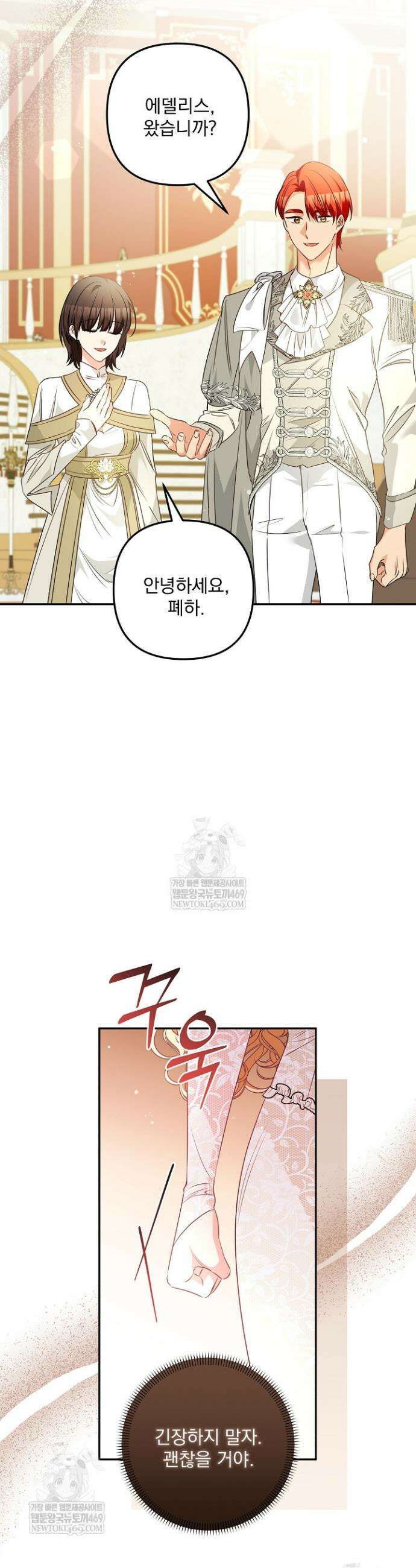 집착 말고, 이혼해 주세요! 23화 4