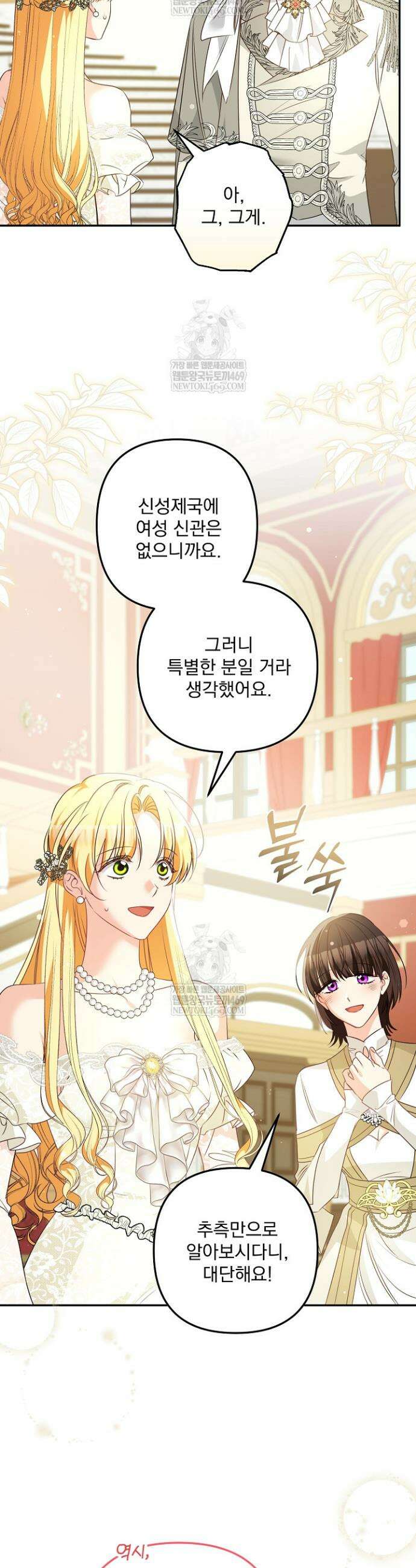 집착 말고, 이혼해 주세요! 23화 6