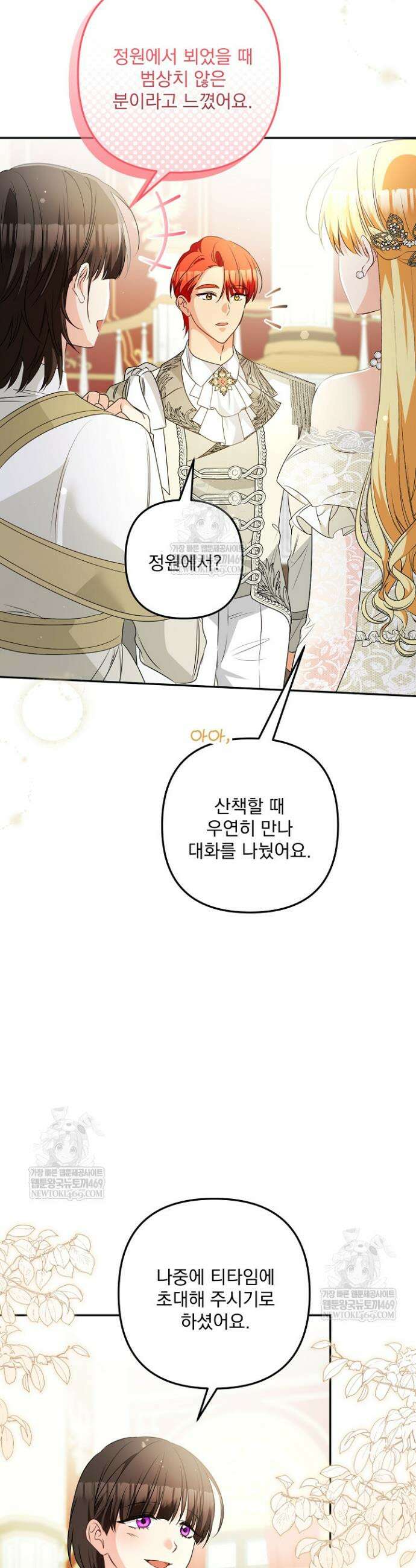 집착 말고, 이혼해 주세요! 23화 7
