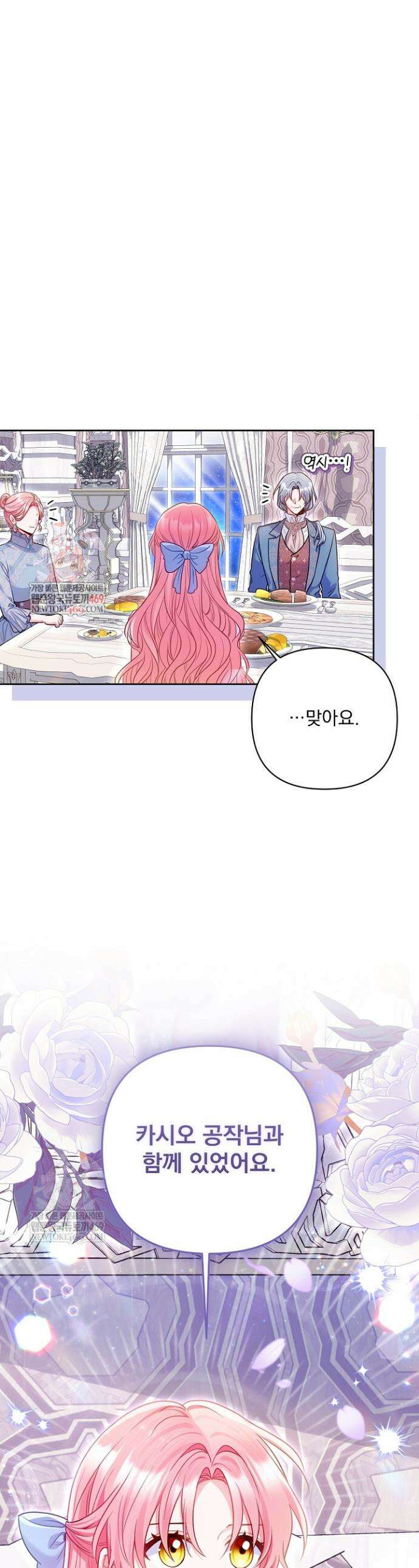 악녀인데 남주랑 각인했다 22화 1