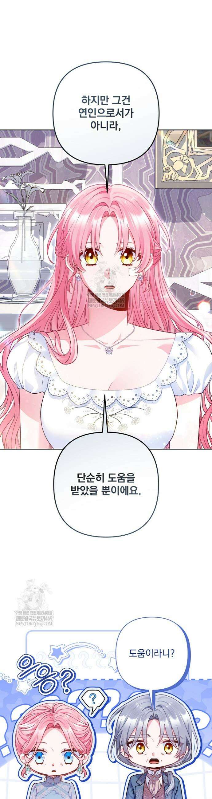 악녀인데 남주랑 각인했다 22화 3