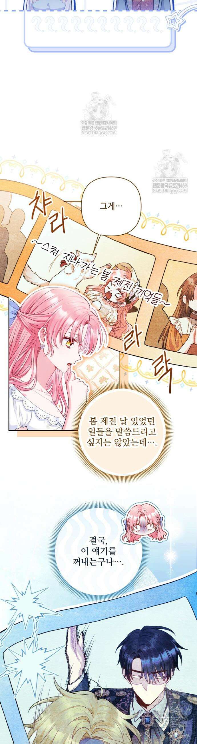 악녀인데 남주랑 각인했다 22화 4
