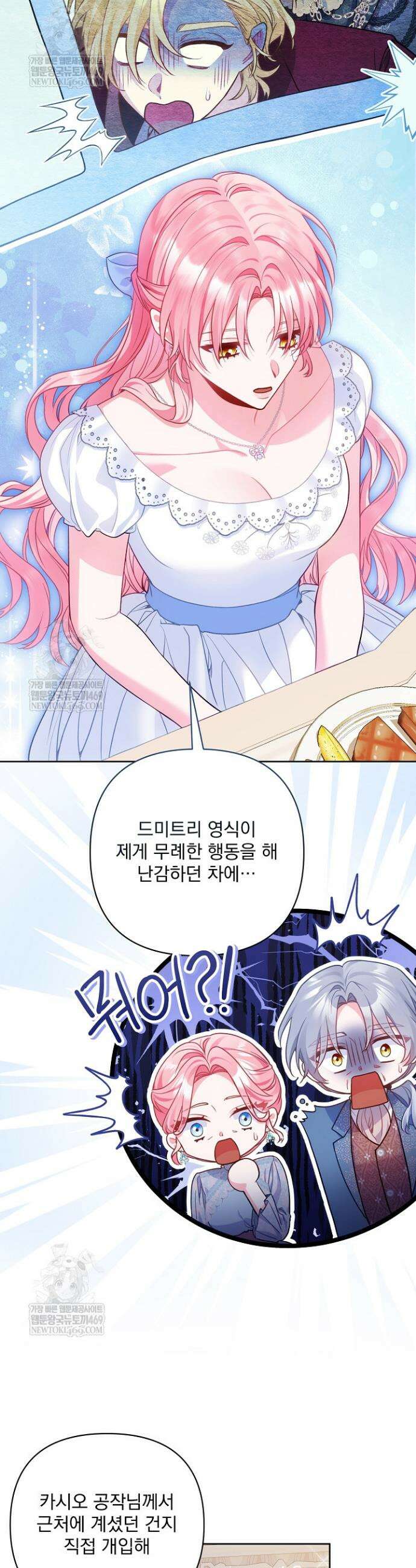 악녀인데 남주랑 각인했다 22화 5