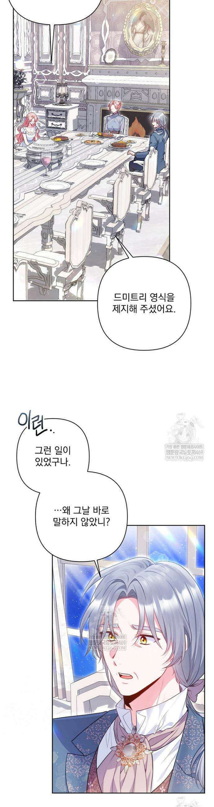 악녀인데 남주랑 각인했다 22화 6