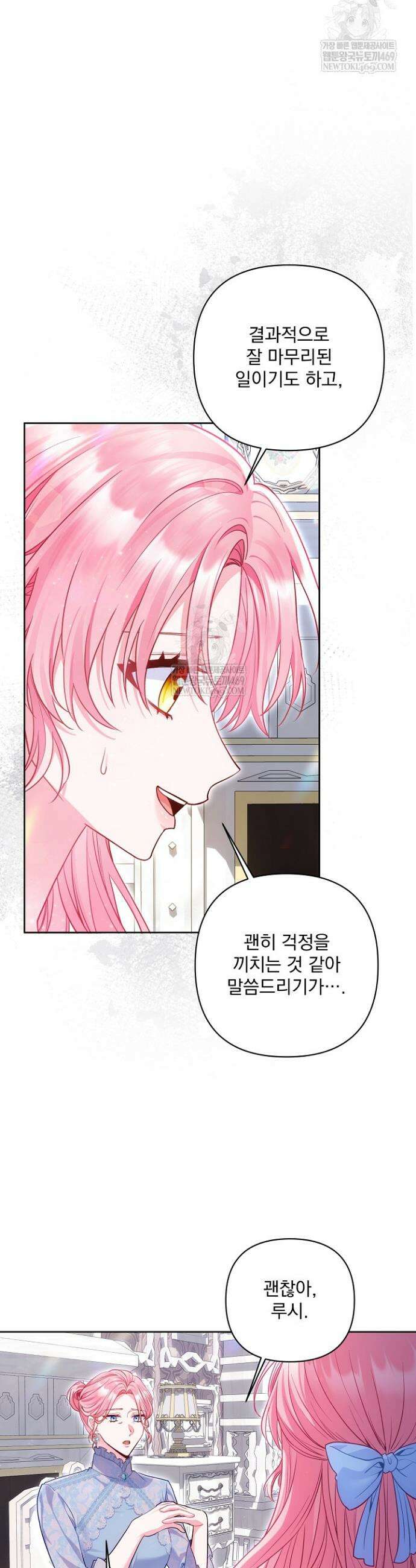 악녀인데 남주랑 각인했다 22화 7
